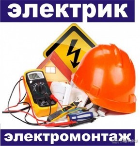 Цены на электромонтажные работы г. Нижний Новгород